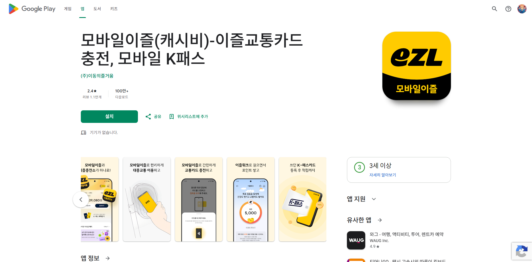 알뜰 교통카드 k패스 전환 모바일이즐 앱, K-패스 적립금 및 사용내역 조회