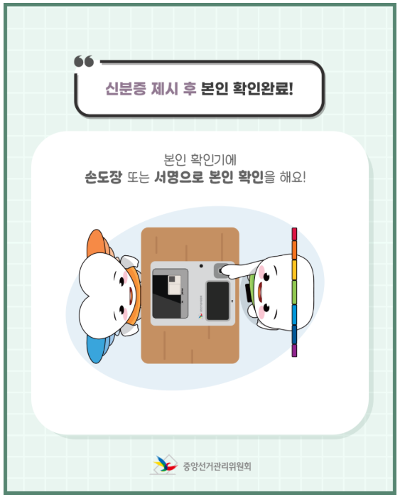 사전선거 투표소 찾기