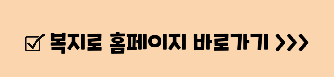 아이돌봄 서비스 지원사업, 지원금, 지원대상, 신청방법