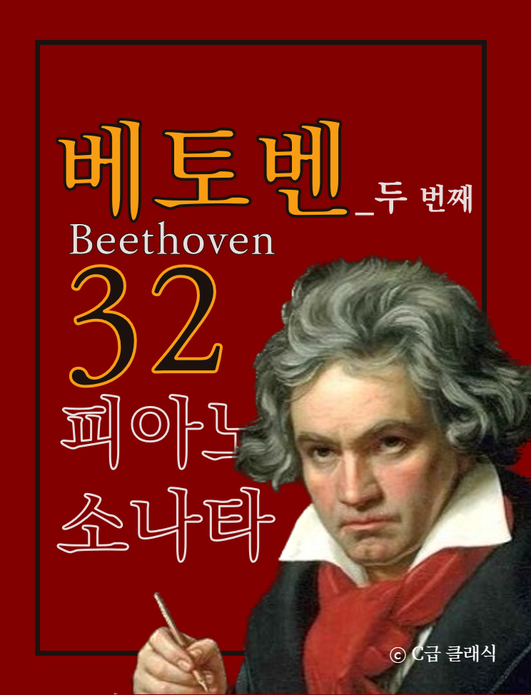 베토벤, 피아노에 진심인 남자(2) - 중기, 후기 소나타 포스트 썸네일