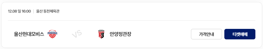 2024-2025 KCC 프로농구 울산 현대모비스 vs 안양 정관장