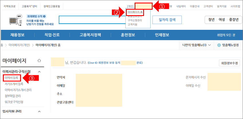 화면 상단의 내 실업급여 모의계산이름을 클릭하고 '마이페이지 홈'을 클릭해 주세요. 이후 좌측의 '이력서등록'을 클릭해 주세요