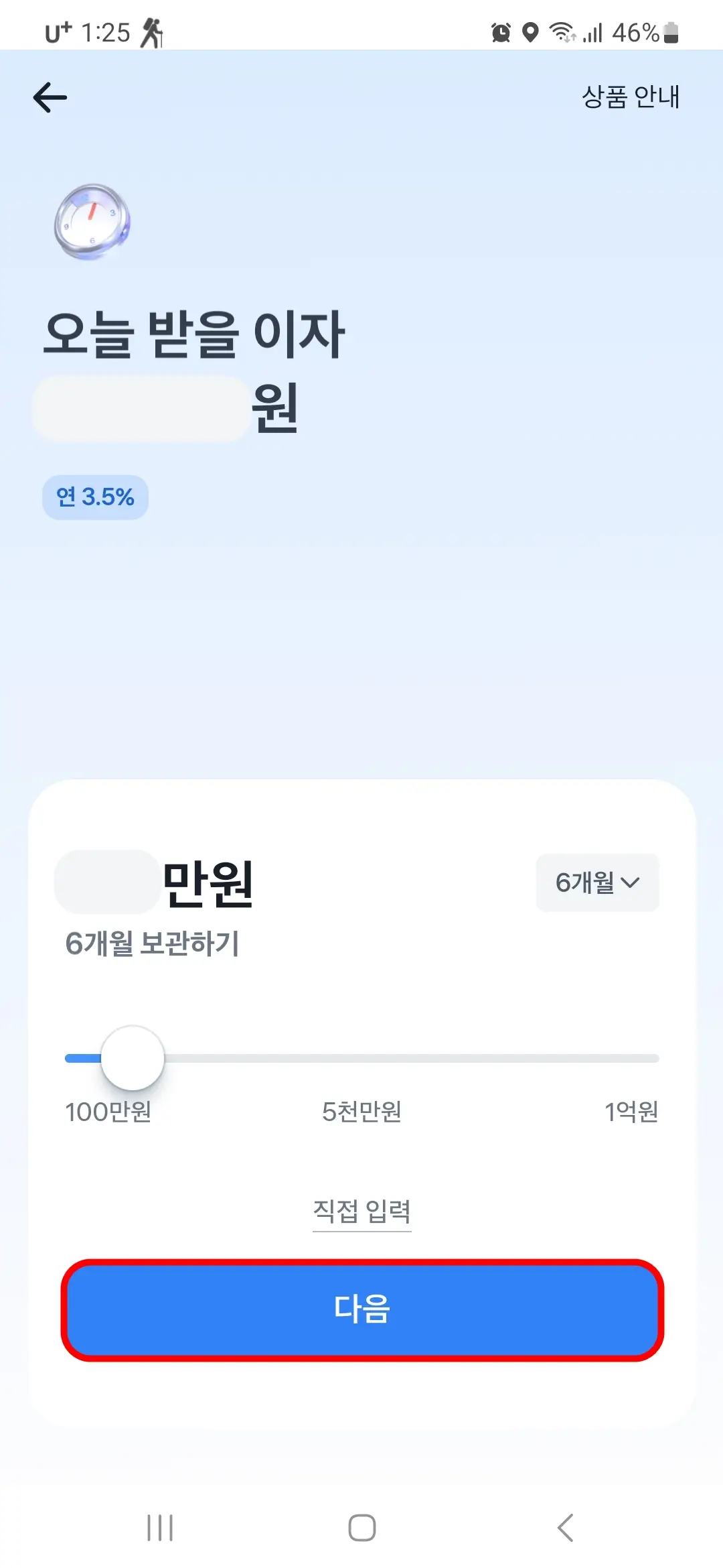 오늘 받을 이자