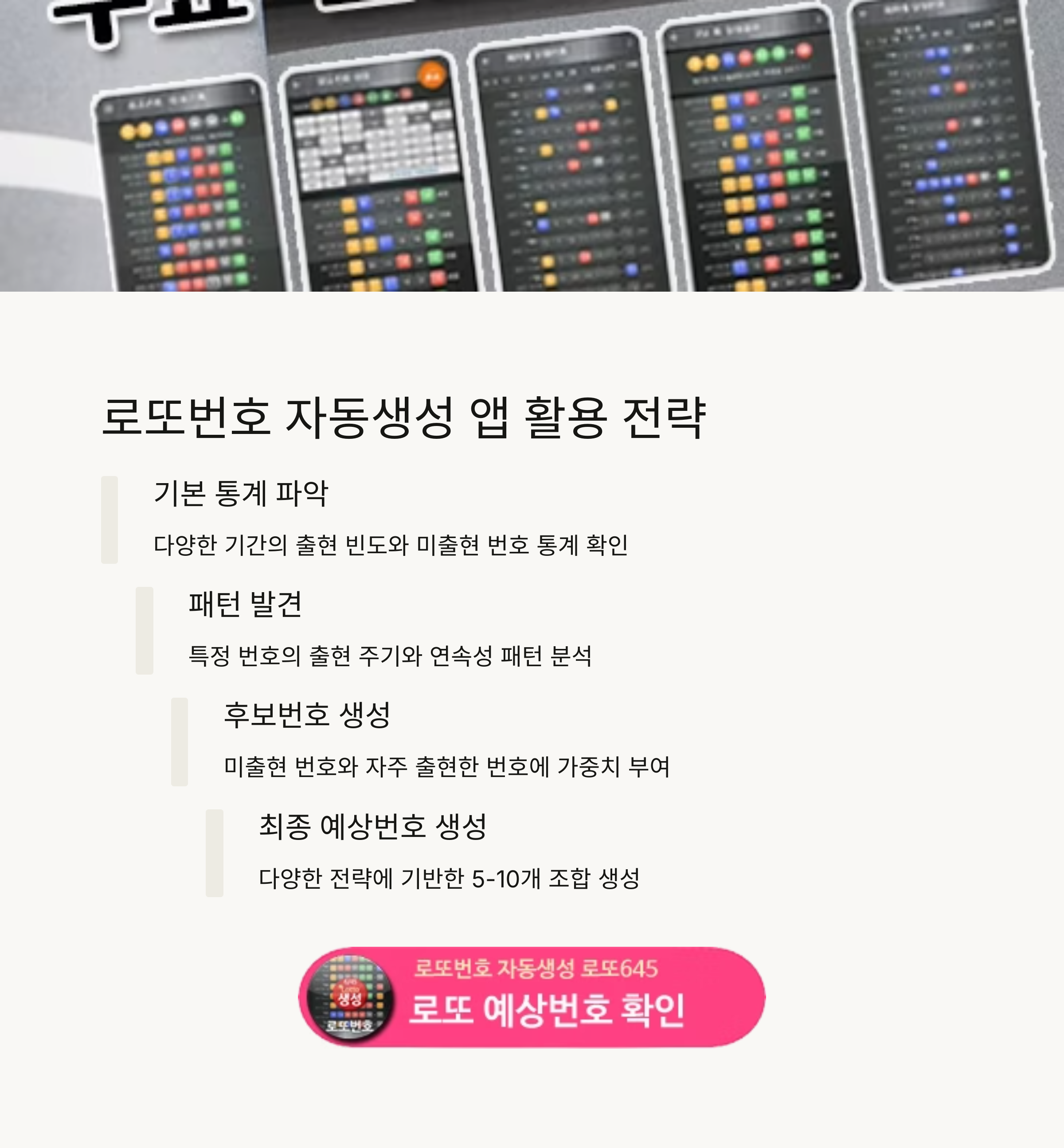 로또번호 자동생성 - 무료 행운번호 자동 반자동 로또 생성기