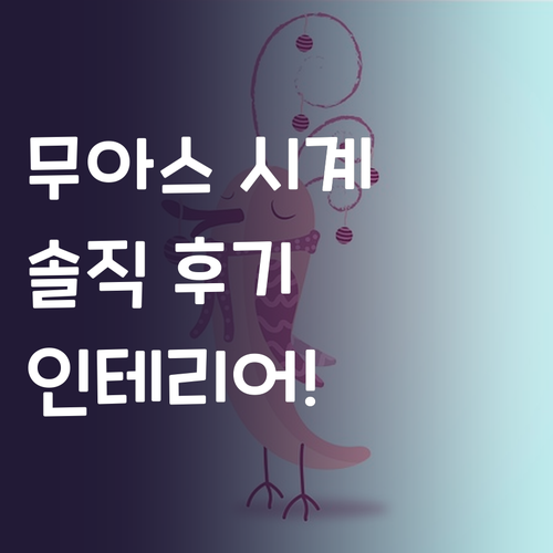 ✨ 무아스 LED 탁상시계, 인테리어..
