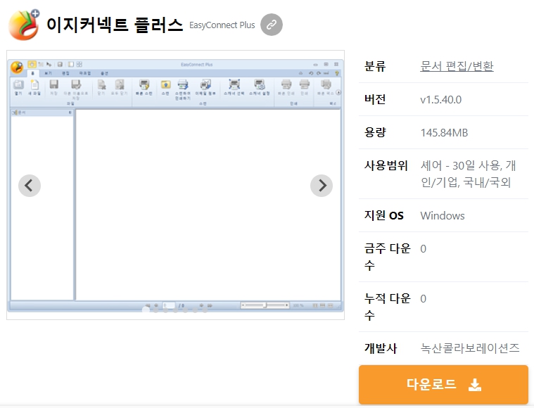 이지커넥트-플러스