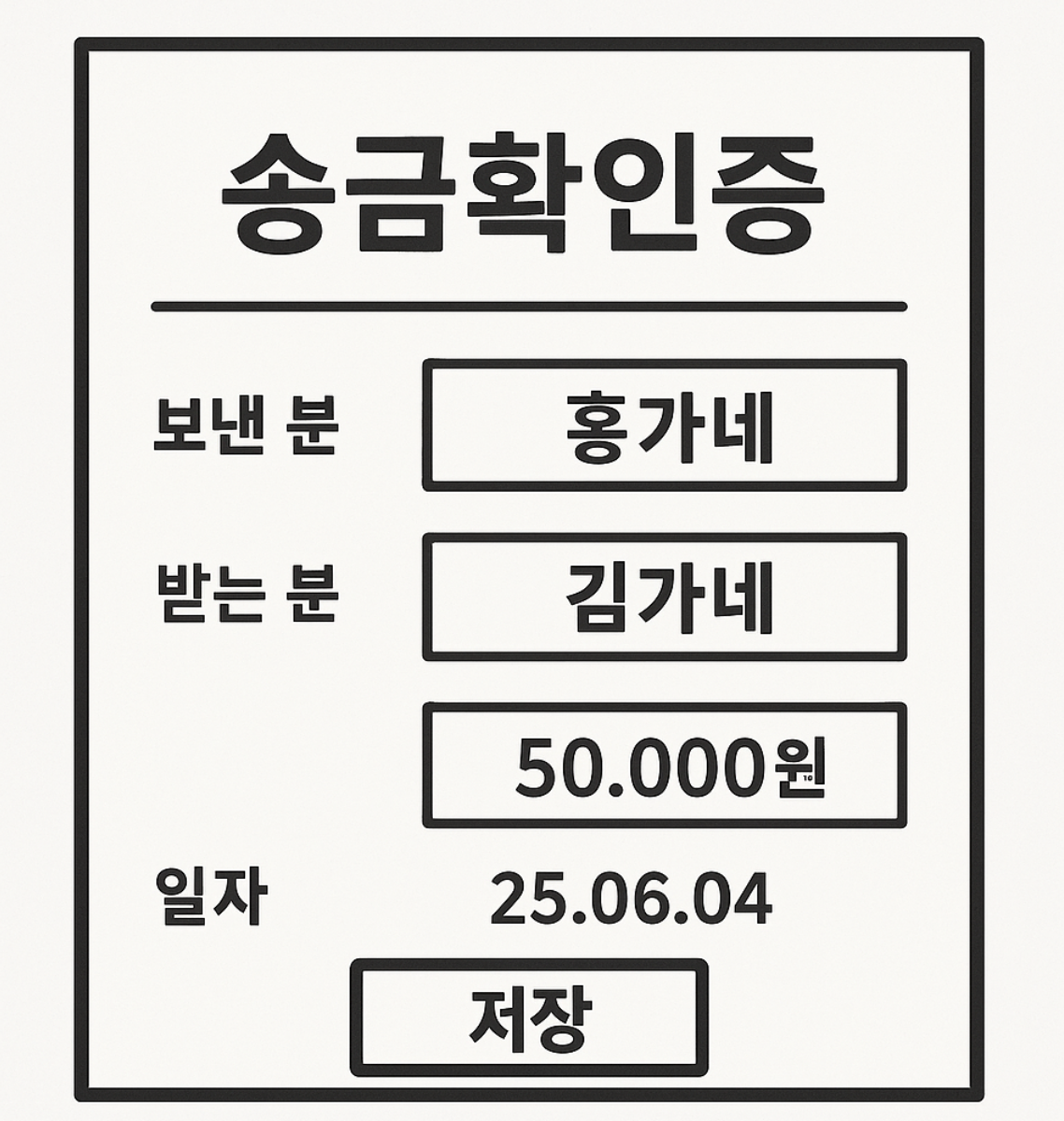 송금확인증