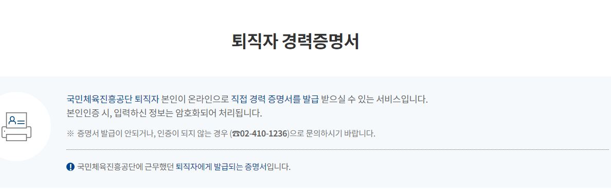 퇴사증명서 퇴직증명서 발급 방법 양식