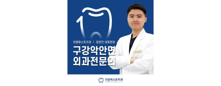 의왕시 교정 치과