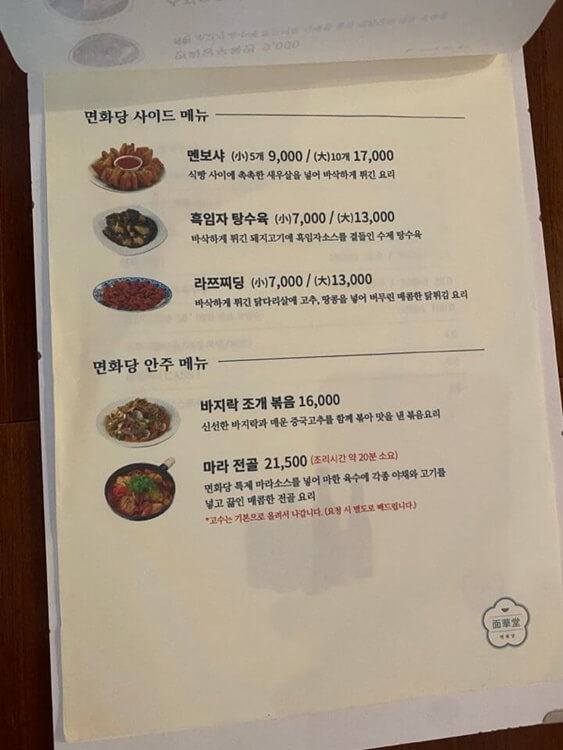 면화당-메뉴판2