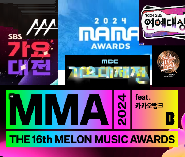 2024 연말 시상식 라인업