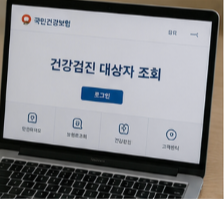 건강검진 대상자 조회방법