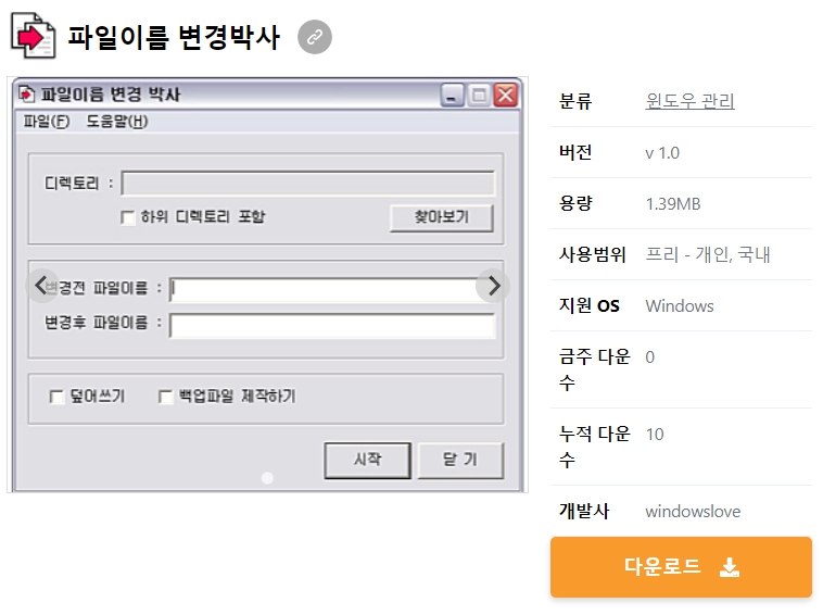 파일이름-변경박사