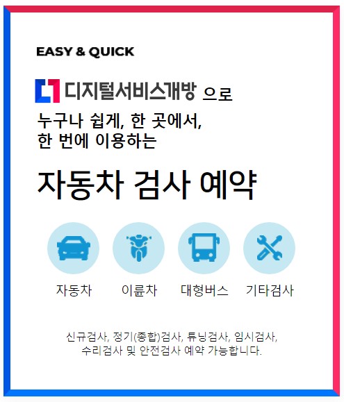 한국교통안전공단 자동차검사 예약