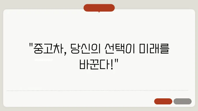중고차 잘 고르는법