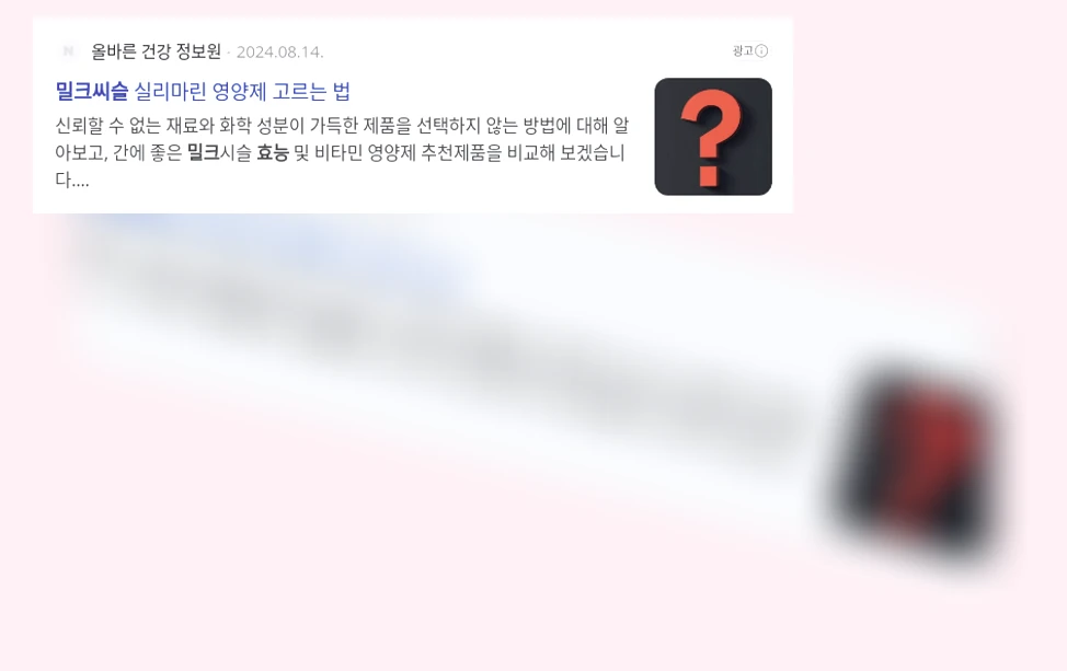 밀크씨슬 효능_2