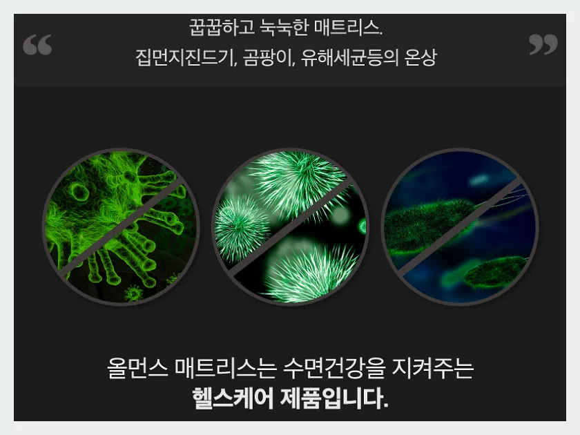 올먼스 매트리스 헬스케어