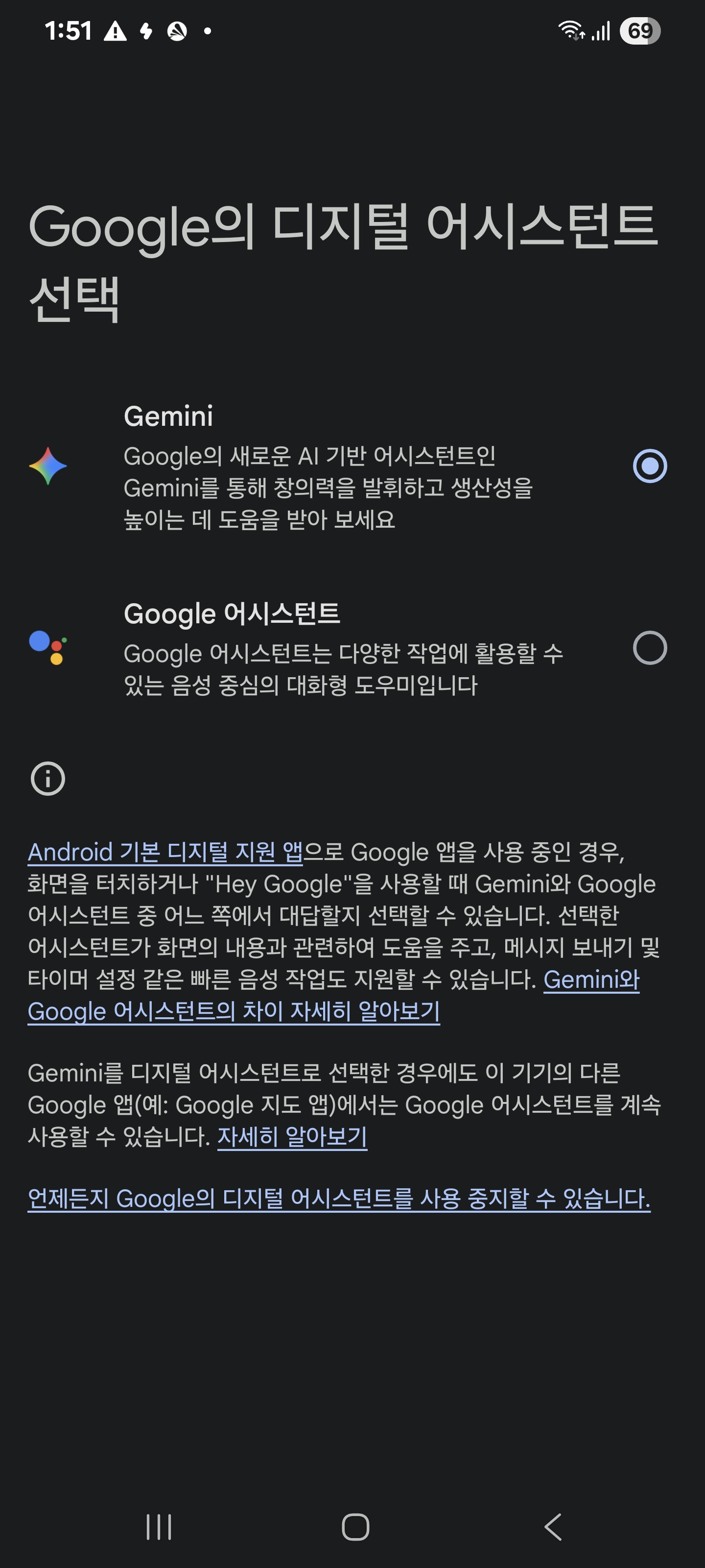 구글 어시스턴트 Gemini 선택 가능