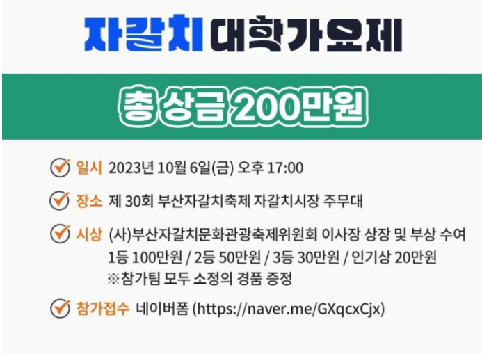 2023 자갈치시장 축제 프로그램