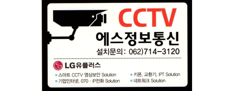 광주 동구 cctv