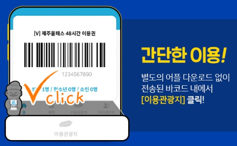 제주 올패스 이용방법