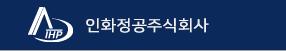 인화정공