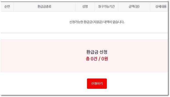 건강보험 환급금 조회 신청하기