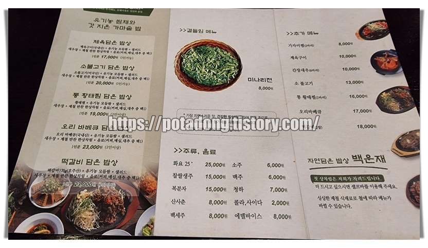 자연을담은밥상 백운재