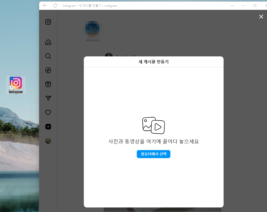 인스타그램 pc버전