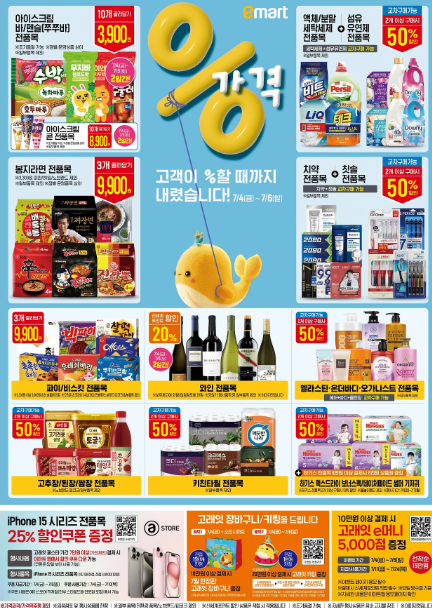이마트7월 고래잇페스타