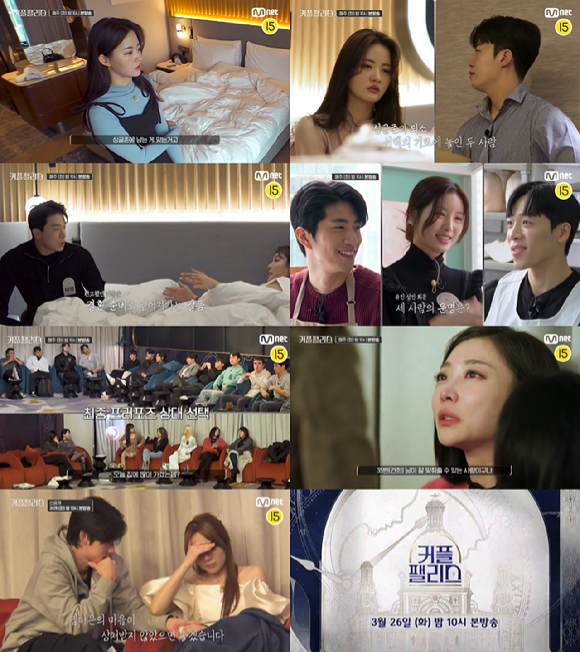 &#39;커플팰리스&#39; 9회 예고편 갈무리 [사진=Mnet]