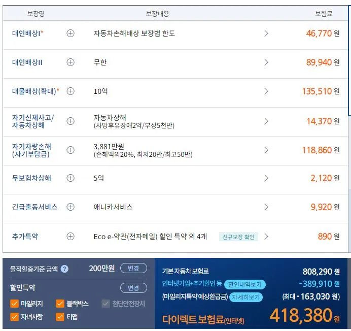 액티언 S9 보험료