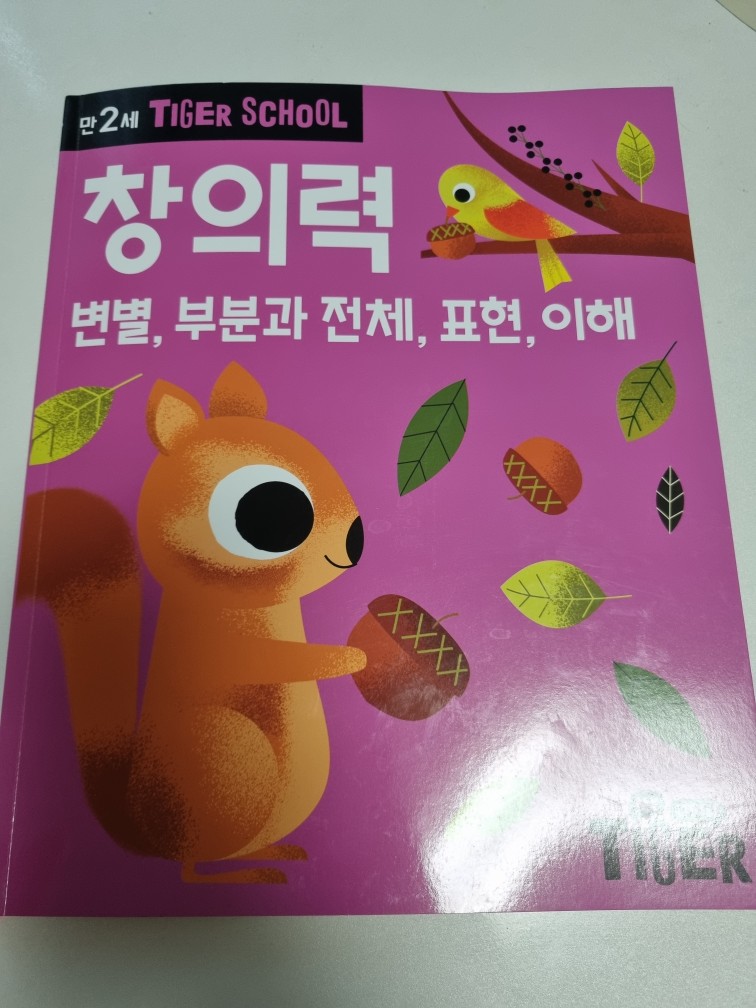 타이거스쿨 만2세