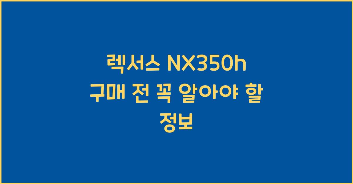 렉서스 nx350h