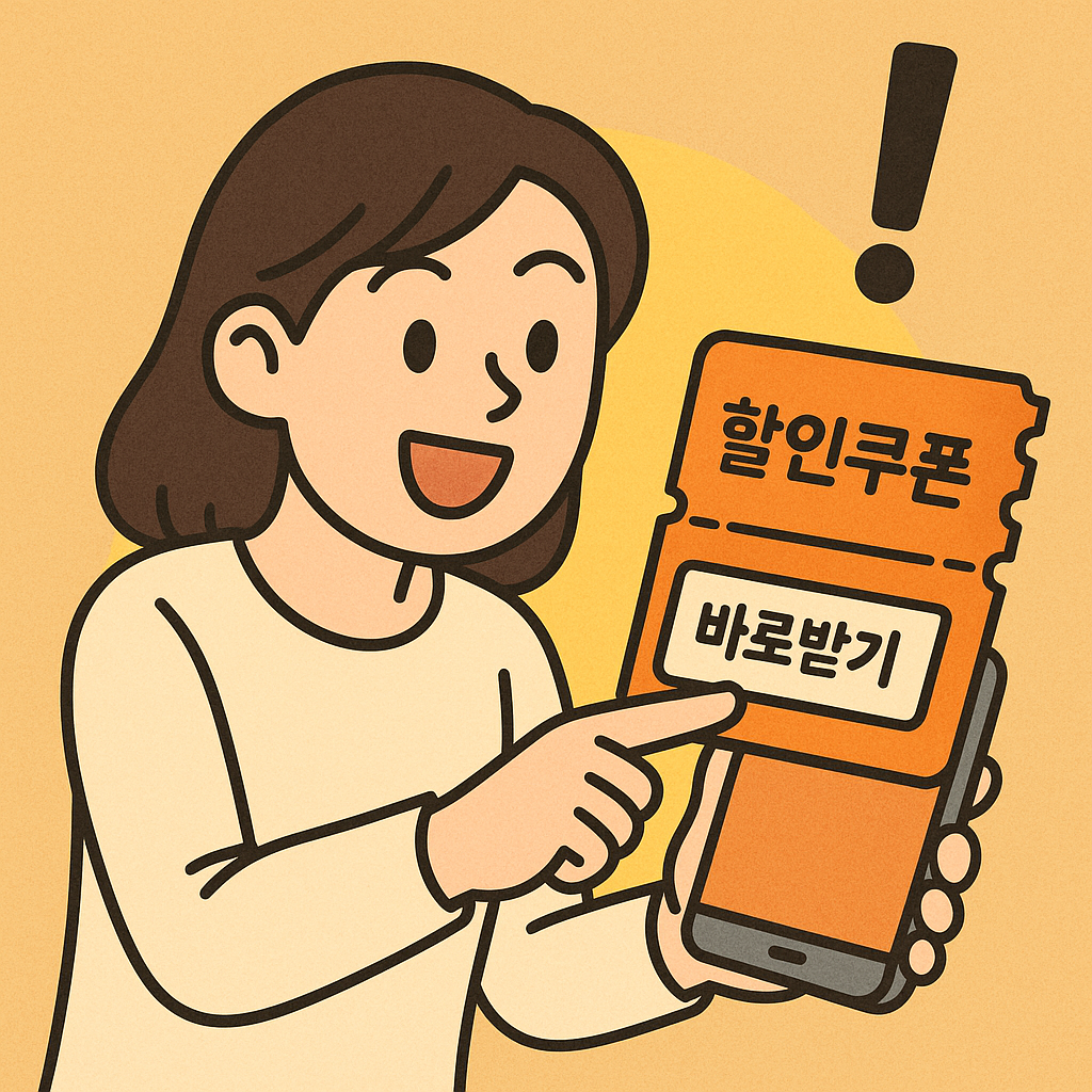 영화관람 할인쿠폰