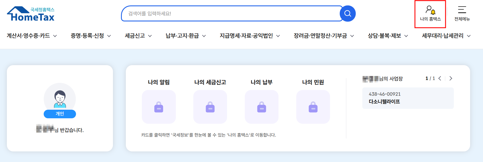 근로자원천징수영수증 발급