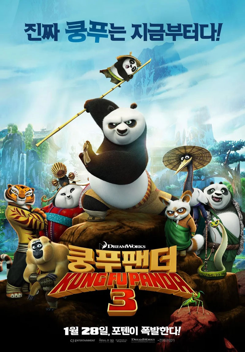 쿵푸팬더 3 포스터