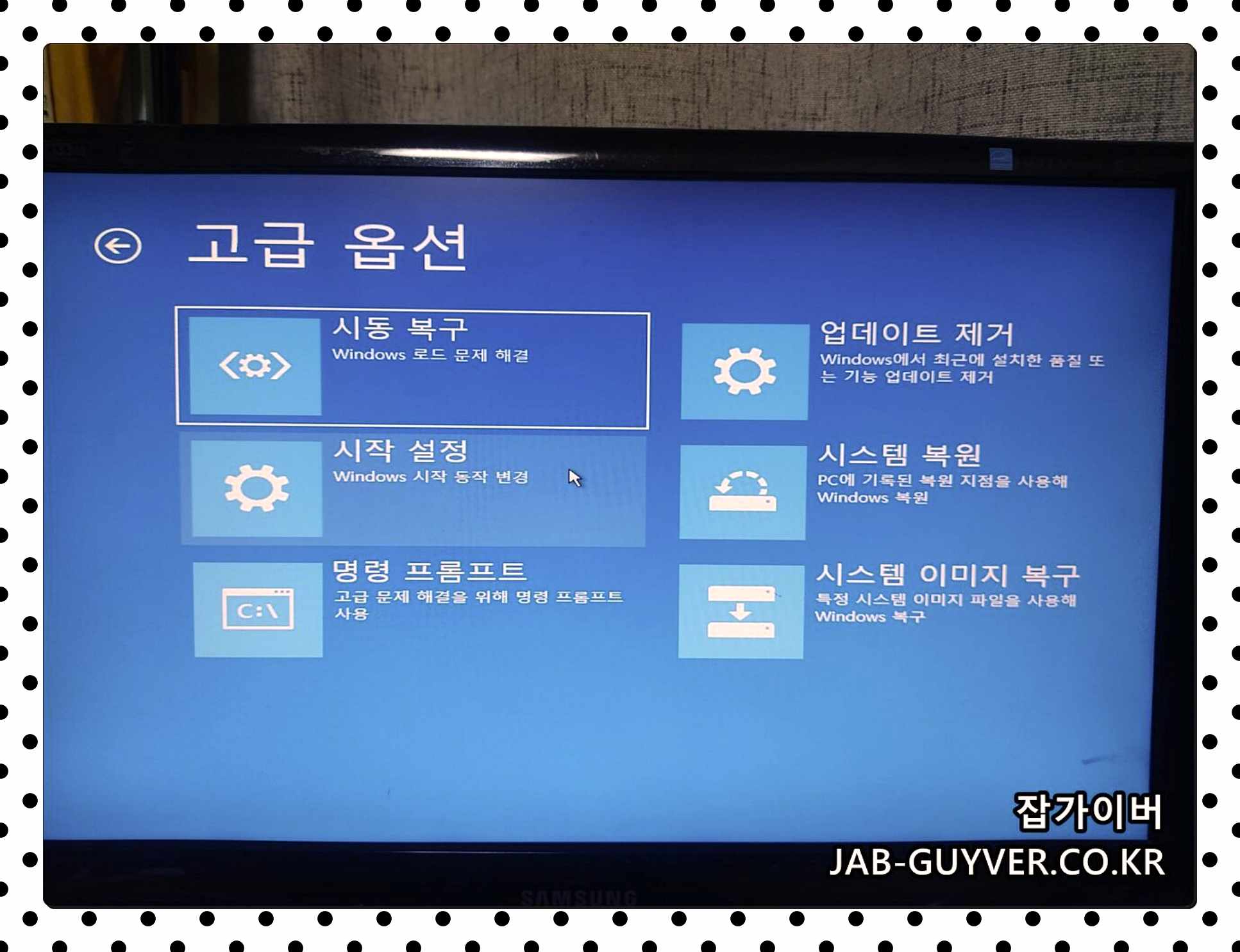 고급옵션 -> 시작옵션 -> 안전모드 부팅