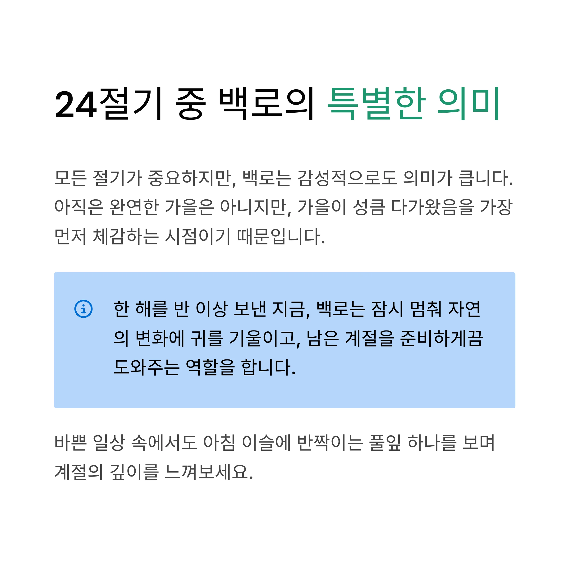 백로--의미