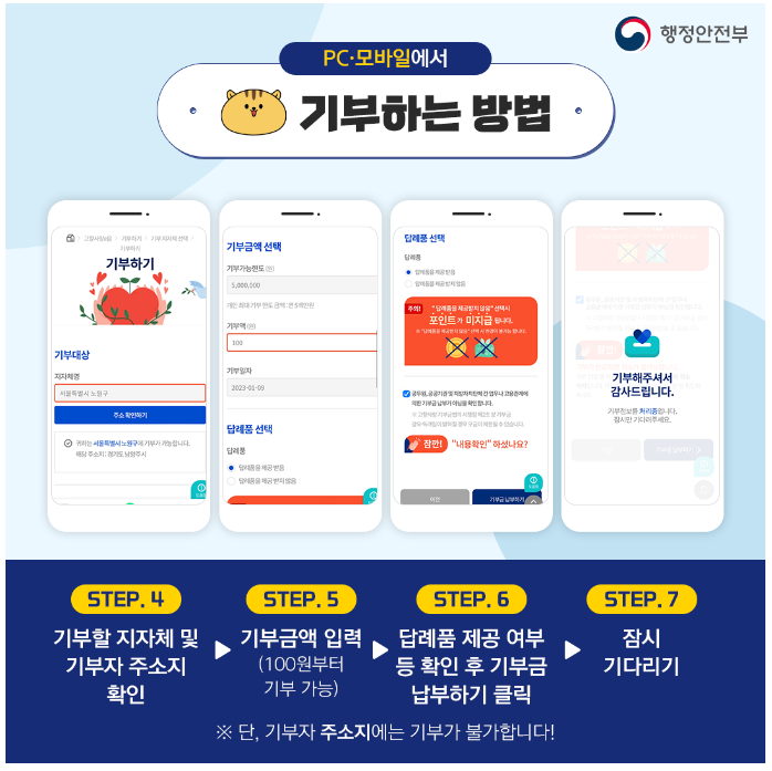 고향사랑 기부제