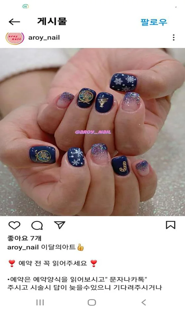 아로이네일