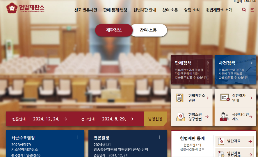 헌법재판소 -자유게시판- 윤석열 대통령 -탄핵 -찬성- 반대 -바로가기