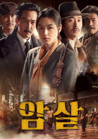 영화 암살