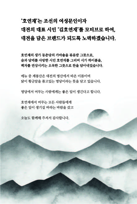전 유성구 맛집 숯불닭구이 호연재 봉명본점 어복쟁반해물순두부