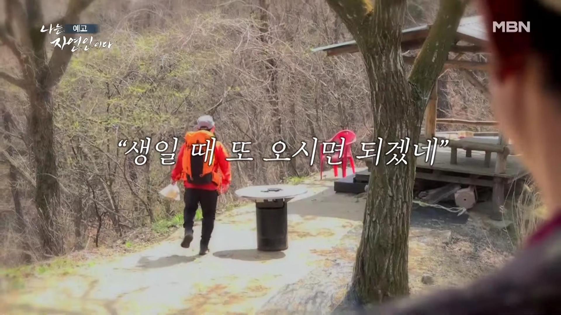 나는 자연인이다 중국집 갈비집 고기집 수타 콩 짜장면 두부 멘보샤 이 맛에 산에 살지요 자연인 조춘행 소개 및 이승윤 출연 550회 다시보기