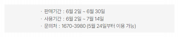 전국숙박-판매/사용기간