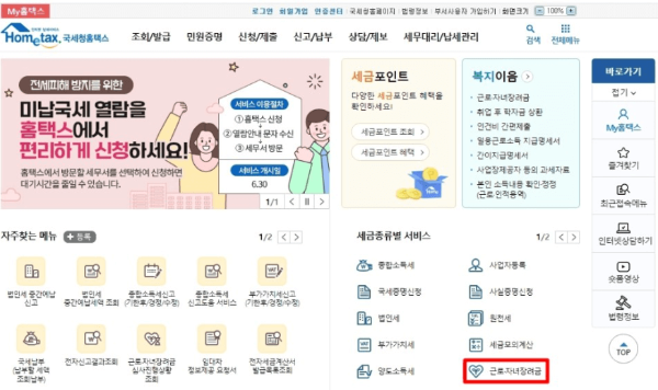 자녀장려금 홈택스 관련 이미지입니다.