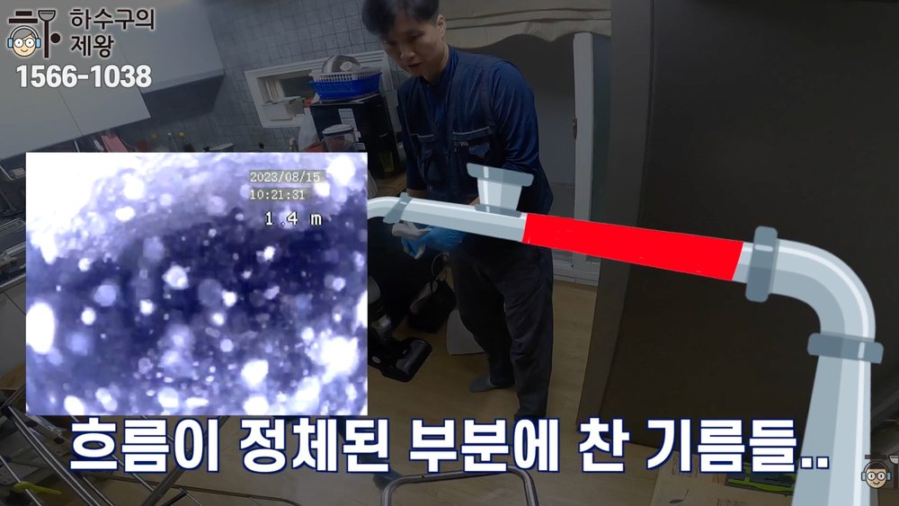 시흥동 빌라 반지하 배관 구조와 기름 찌꺼기가 정체된 구간을 확인한 모습