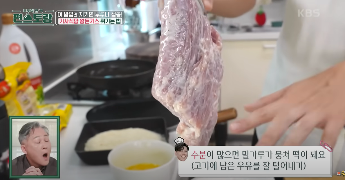 편스토랑 왕돈가스 밀가루 뭍히는법