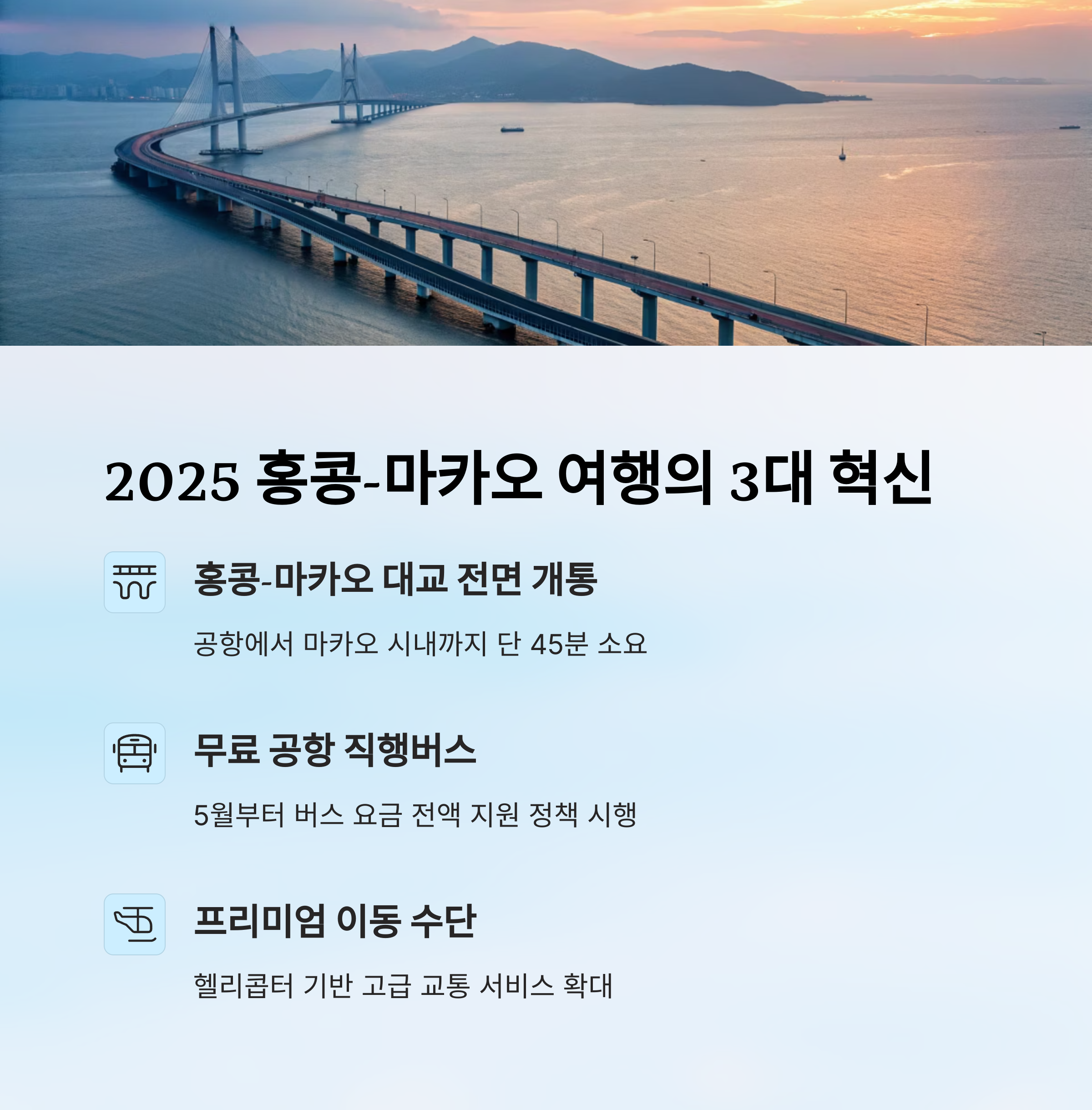 홍콩,마카오 여행의 3대 혁신